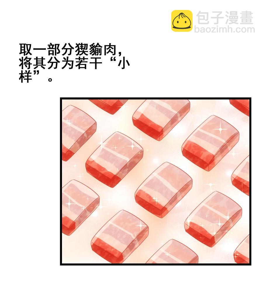 105 我只是来进点食材(1/2)-第109话