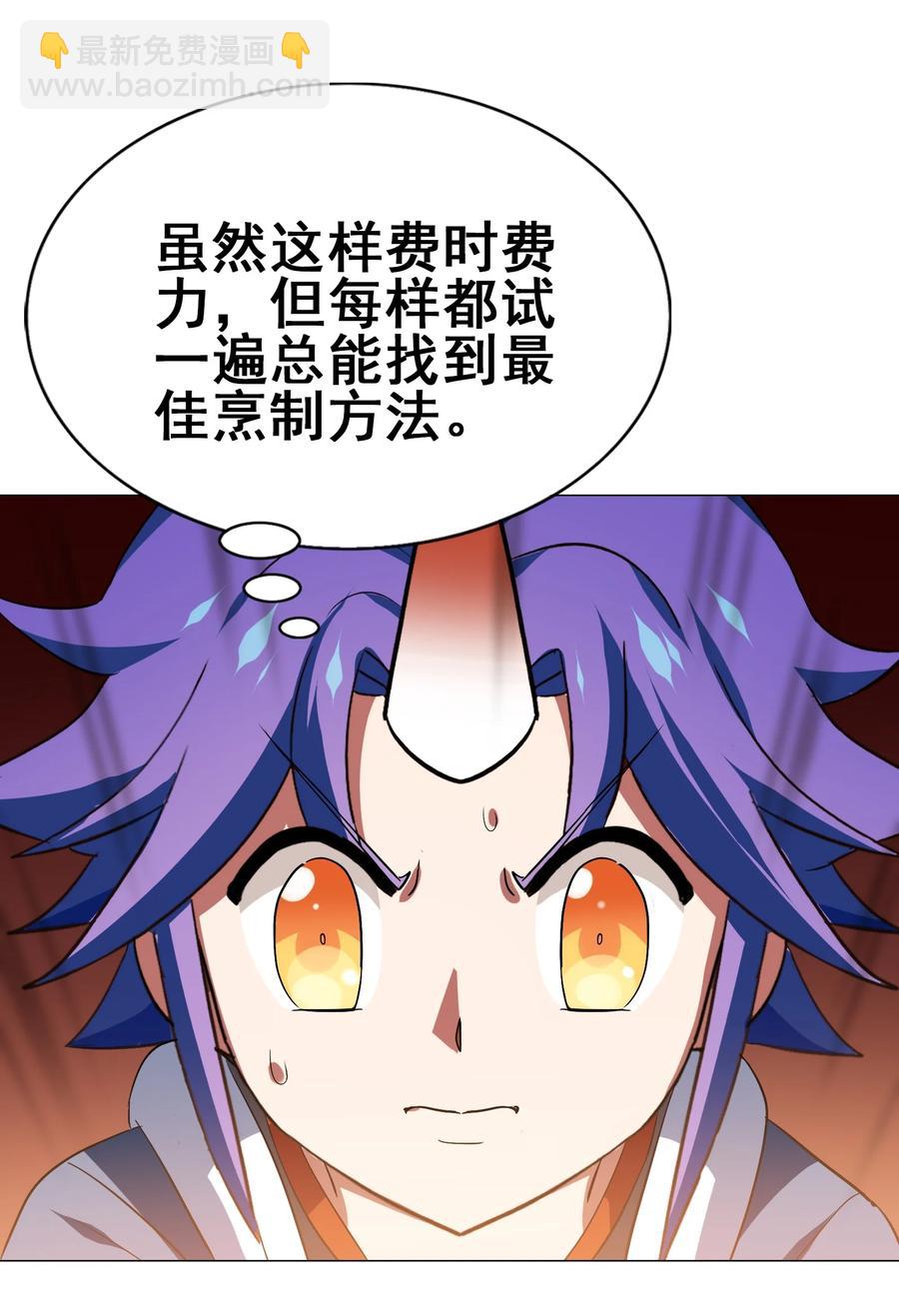 105 我只是来进点食材(1/2)-第109话