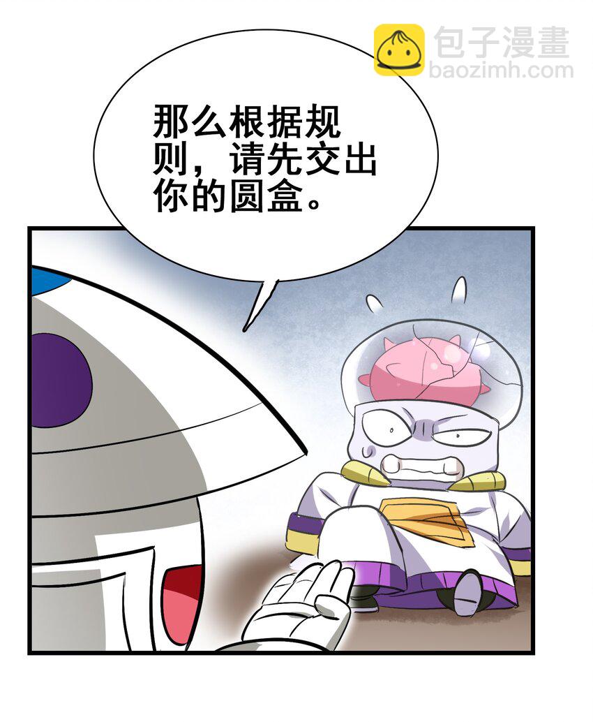 109 不是嫦娥，是常饿(1/2)-第113话