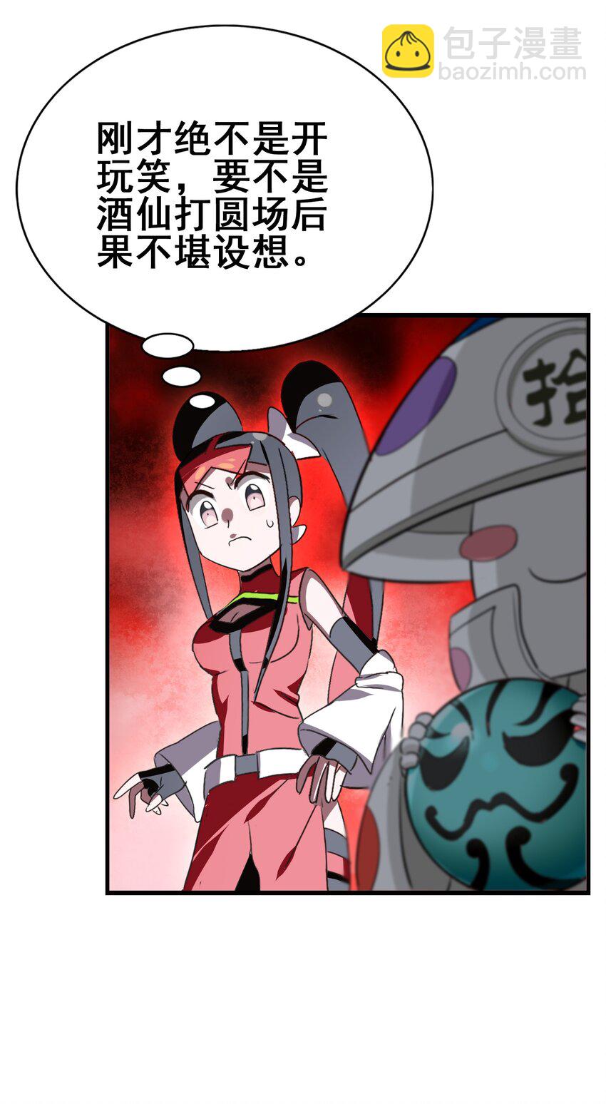 109 不是嫦娥，是常饿(1/2)-第113话