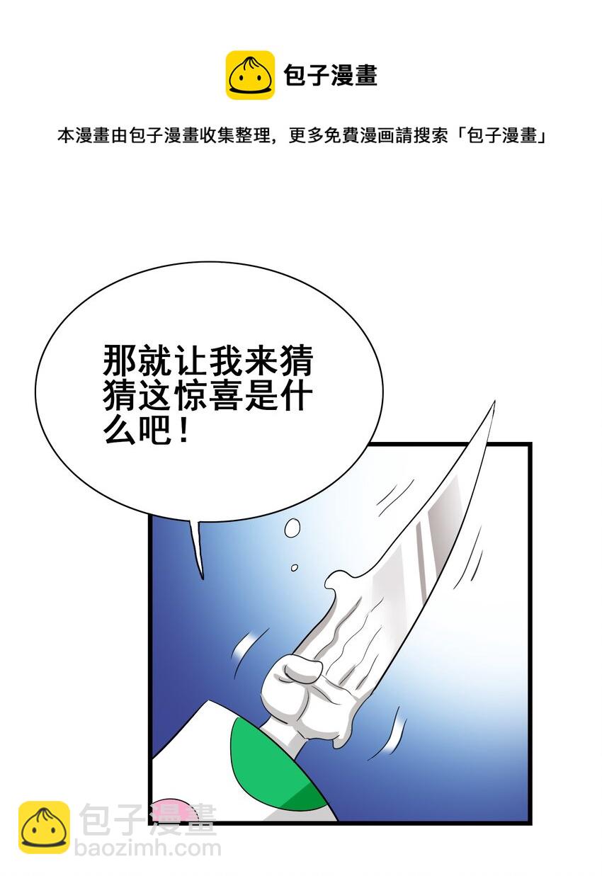 109 不是嫦娥，是常饿(1/2)-第113话