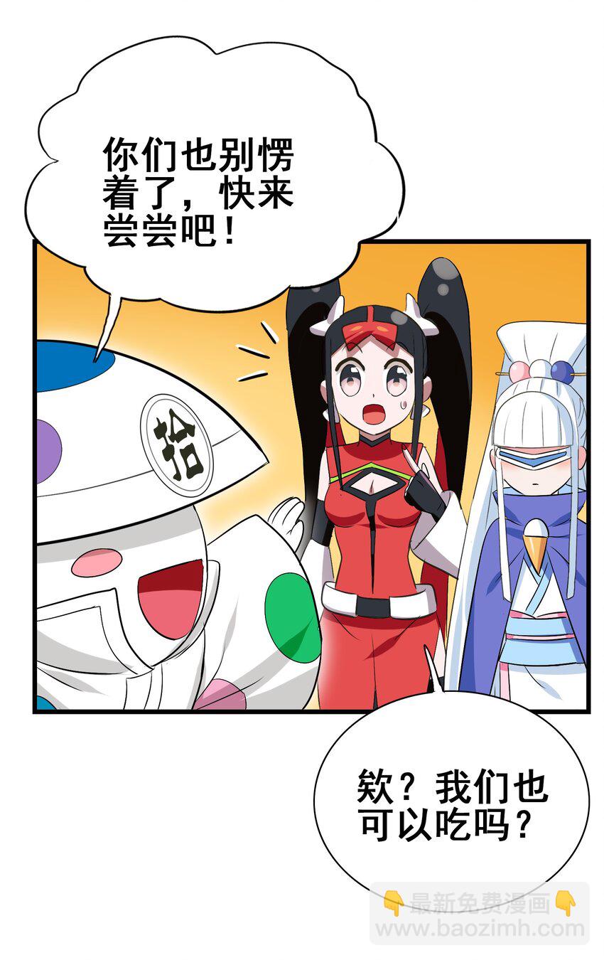 109 不是嫦娥，是常饿(1/2)-第113话