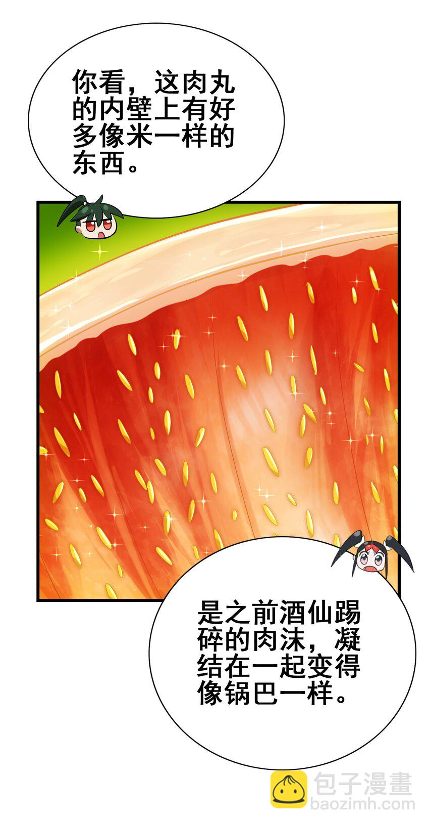 109 不是嫦娥，是常饿(1/2)-第113话