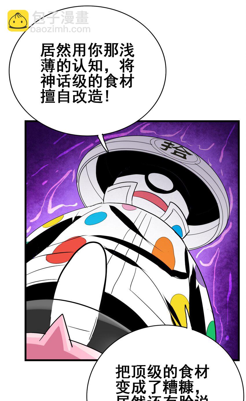 109 不是嫦娥，是常饿(1/2)-第113话