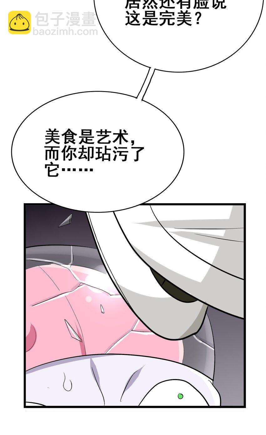 109 不是嫦娥，是常饿(1/2)-第113话