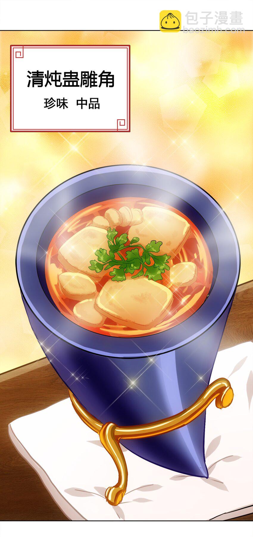 1-3 美食的浩瀚宇宙（下）(1/2)-第3话