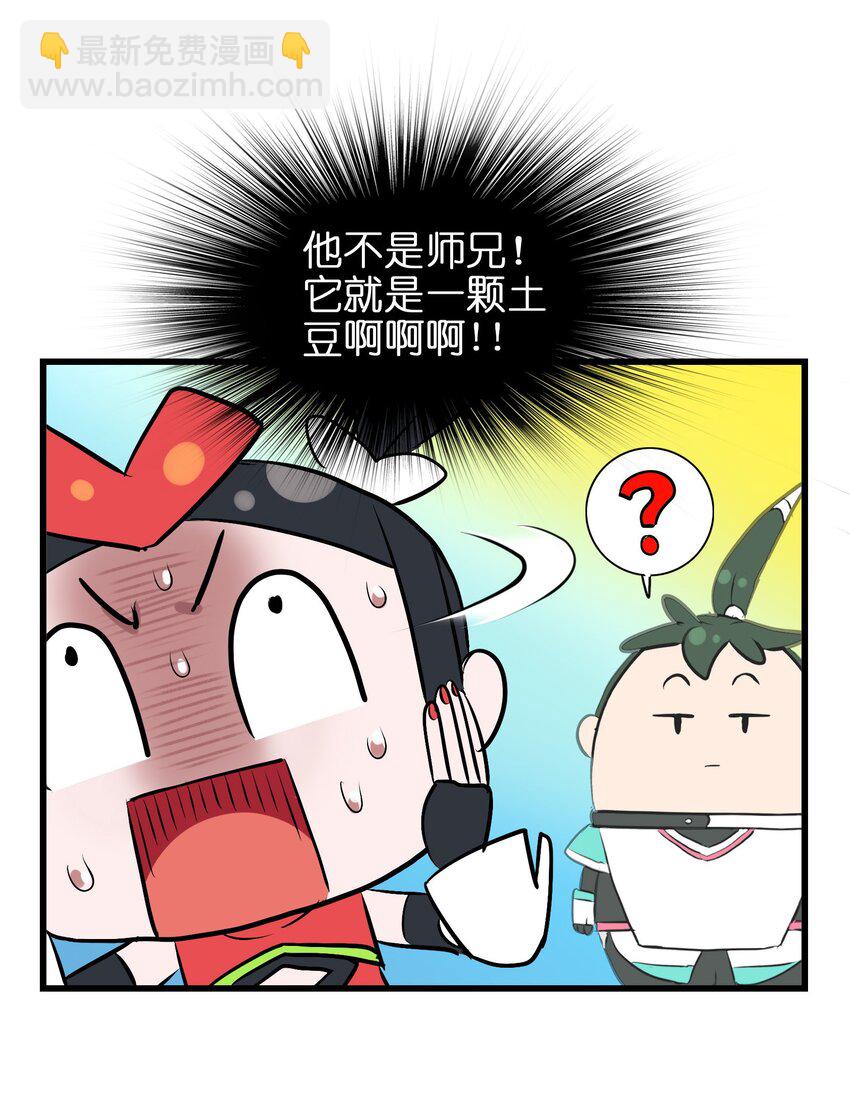 025 说好一起变土豆，你却比竹竿还瘦(1/2)-第27话