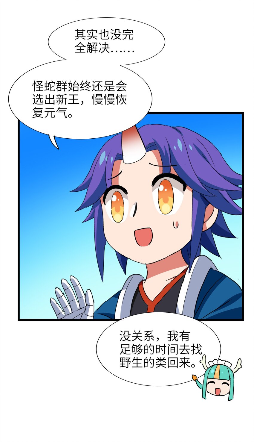 025 说好一起变土豆，你却比竹竿还瘦(1/2)-第27话