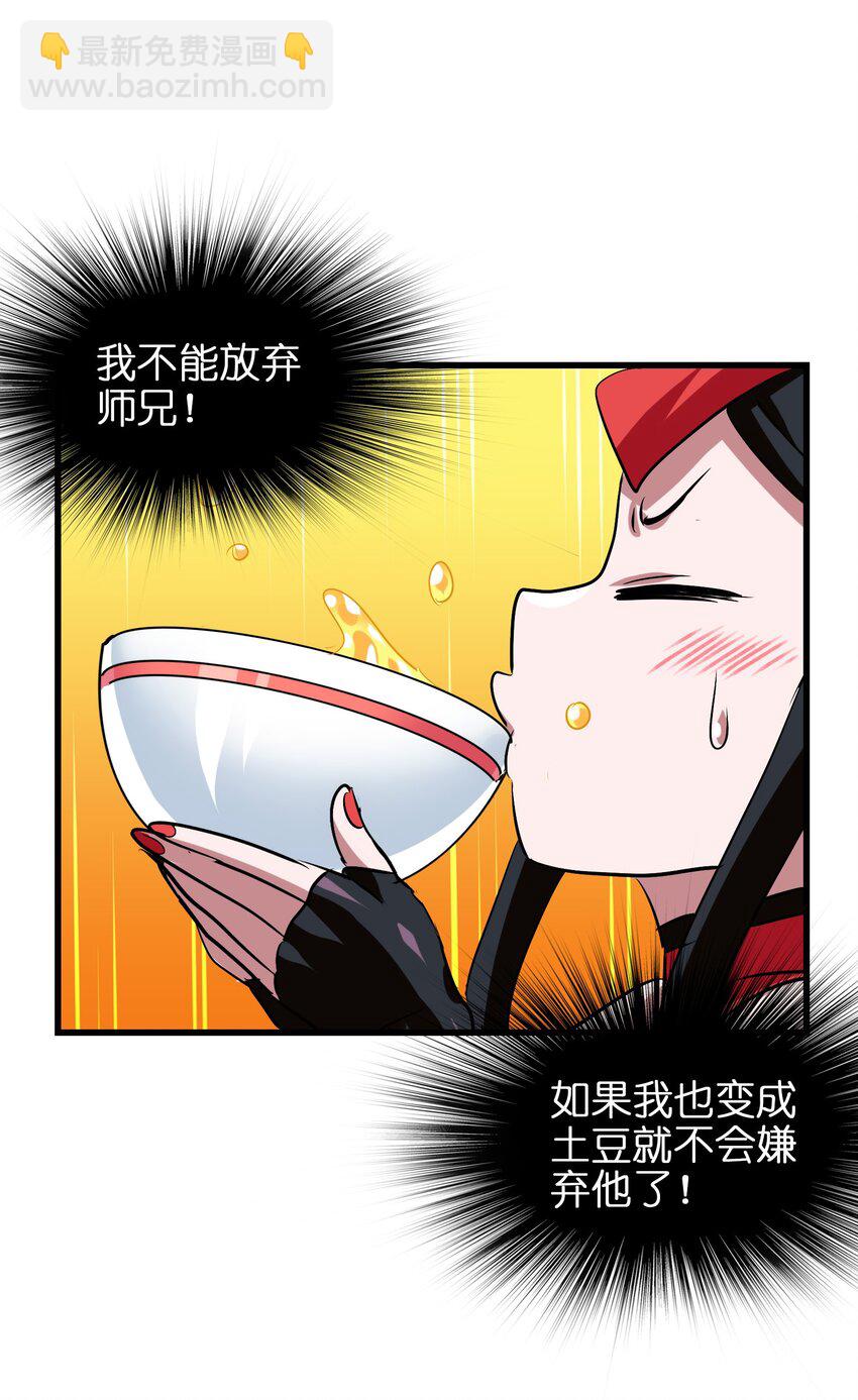 025 说好一起变土豆，你却比竹竿还瘦(1/2)-第27话