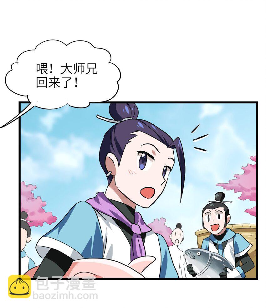 027 大师兄回来啦！(1/2)-第29话