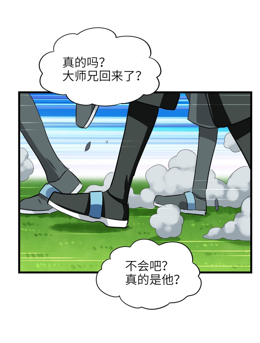 027 大师兄回来啦！(1/2)-第29话