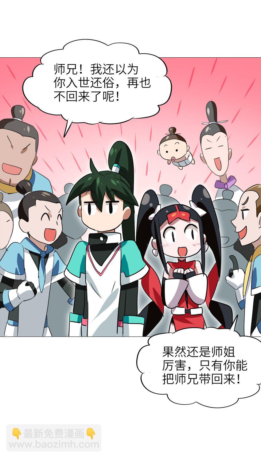 027 大师兄回来啦！(1/2)-第29话