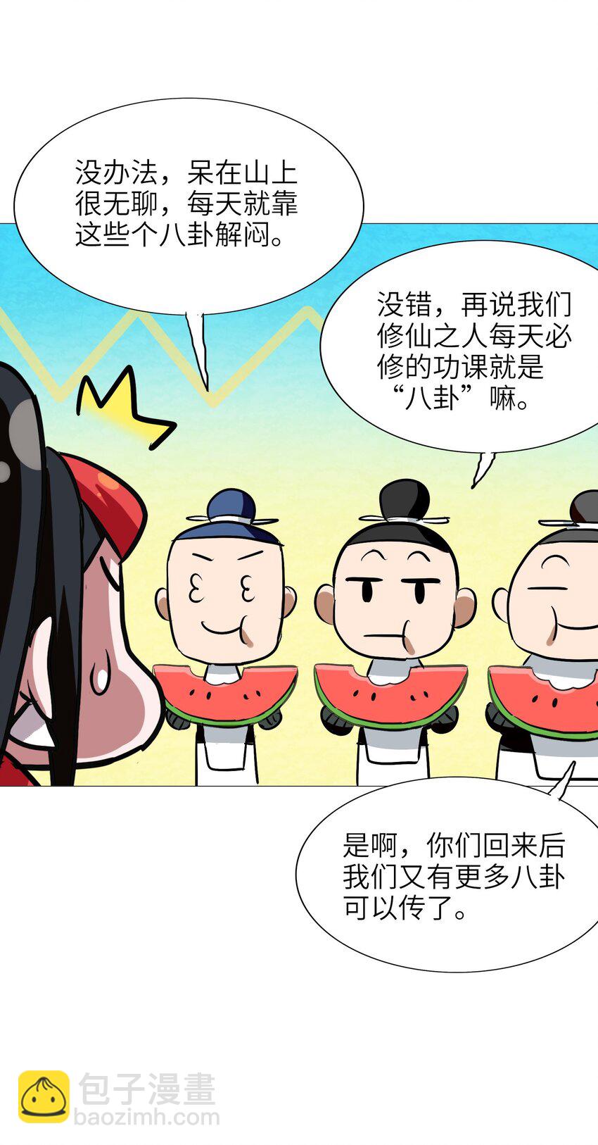 027 大师兄回来啦！(1/2)-第29话