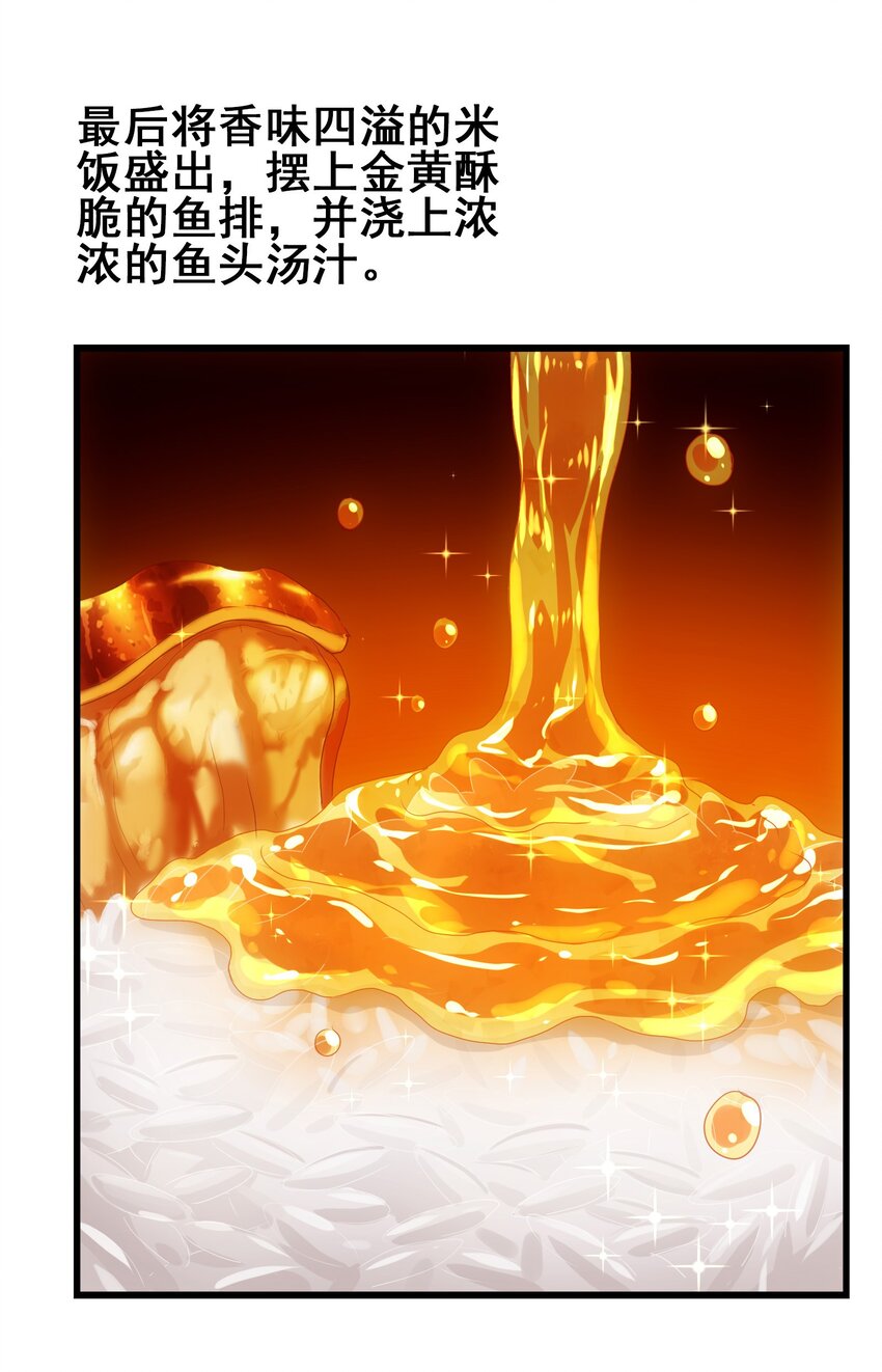 031 鱼头泡饭(1/2)-第33话