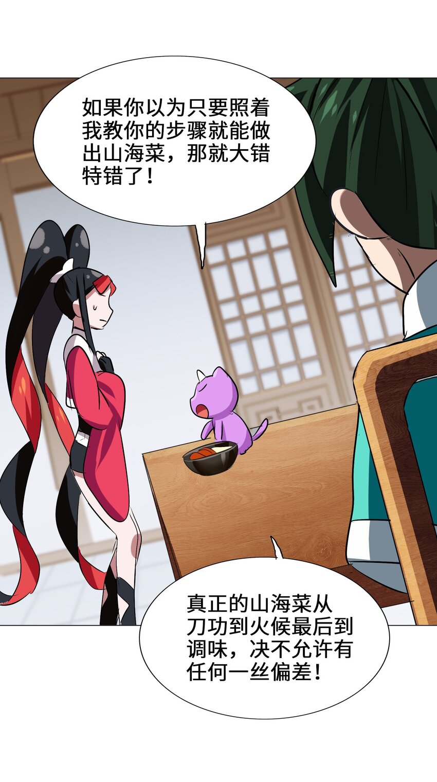 031 鱼头泡饭(1/2)-第33话