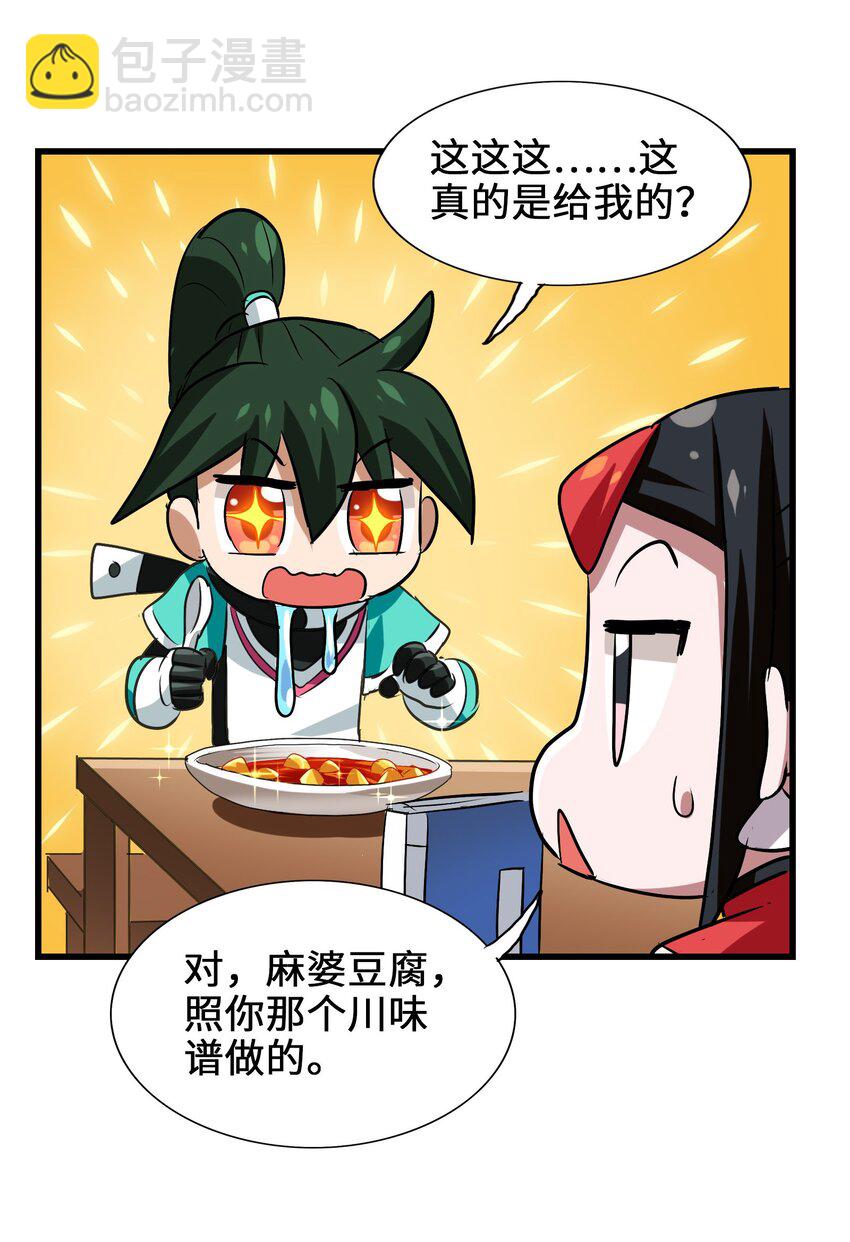 035 好好吃的麻婆豆腐！(1/2)-第37话