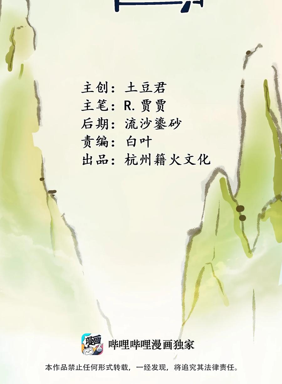041 我没你这种师傅(1/2)-第43话