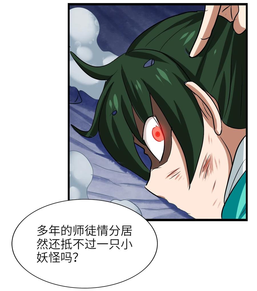 041 我没你这种师傅(1/2)-第43话