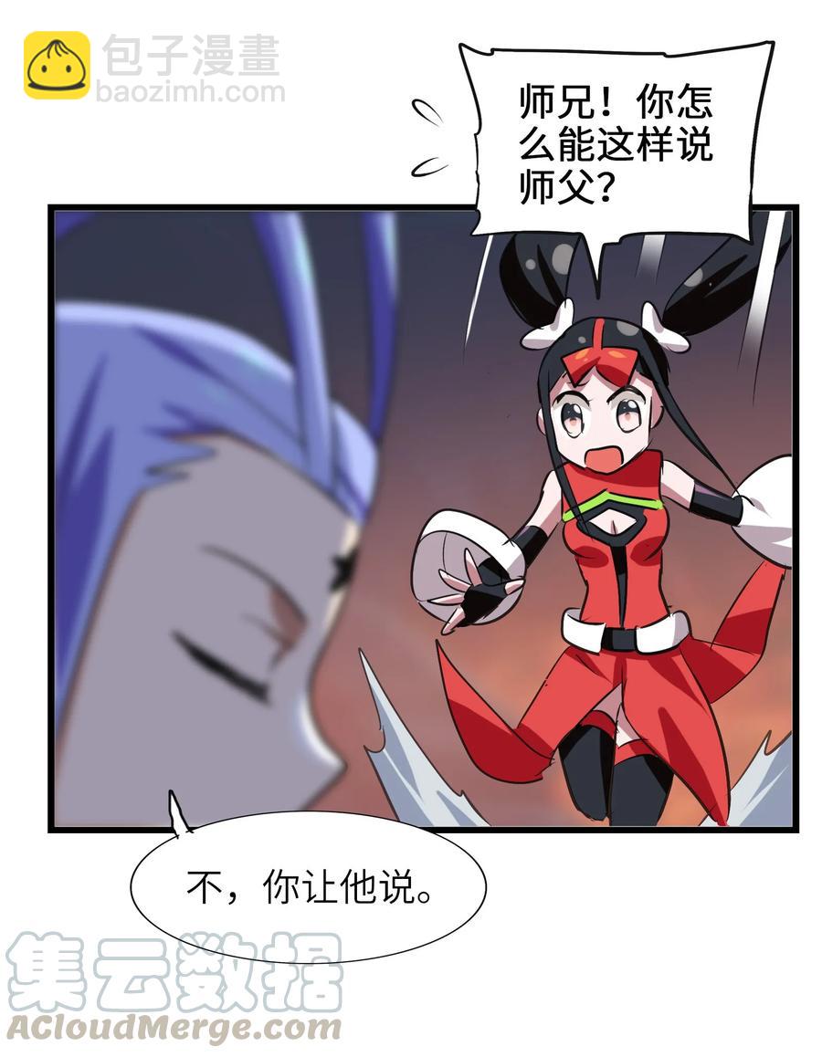 041 我没你这种师傅(1/2)-第43话