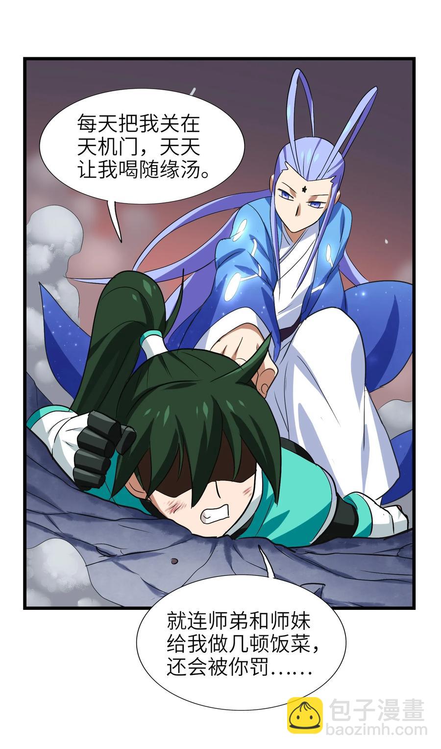 041 我没你这种师傅(1/2)-第43话
