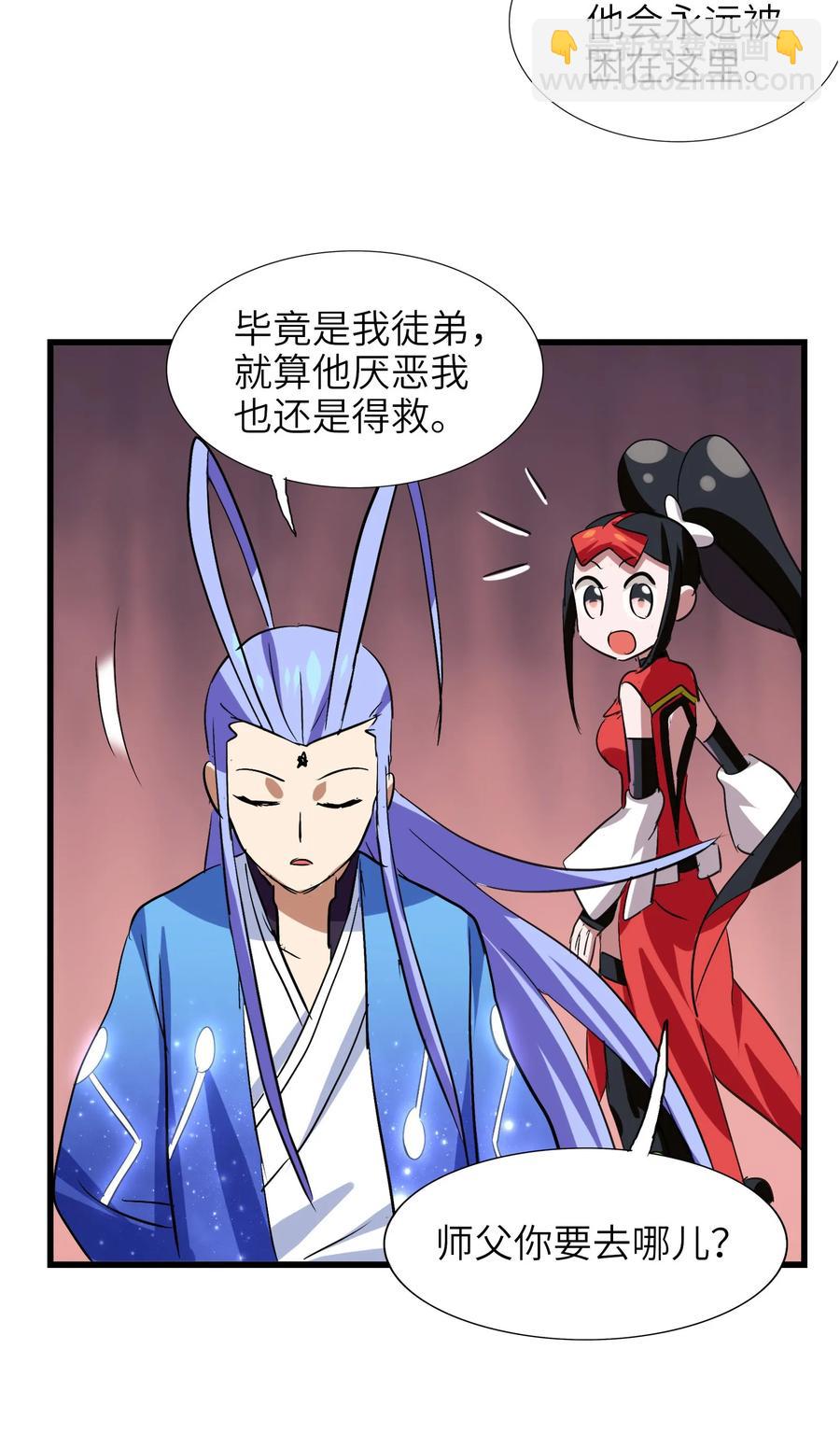 041 我没你这种师傅(1/2)-第43话
