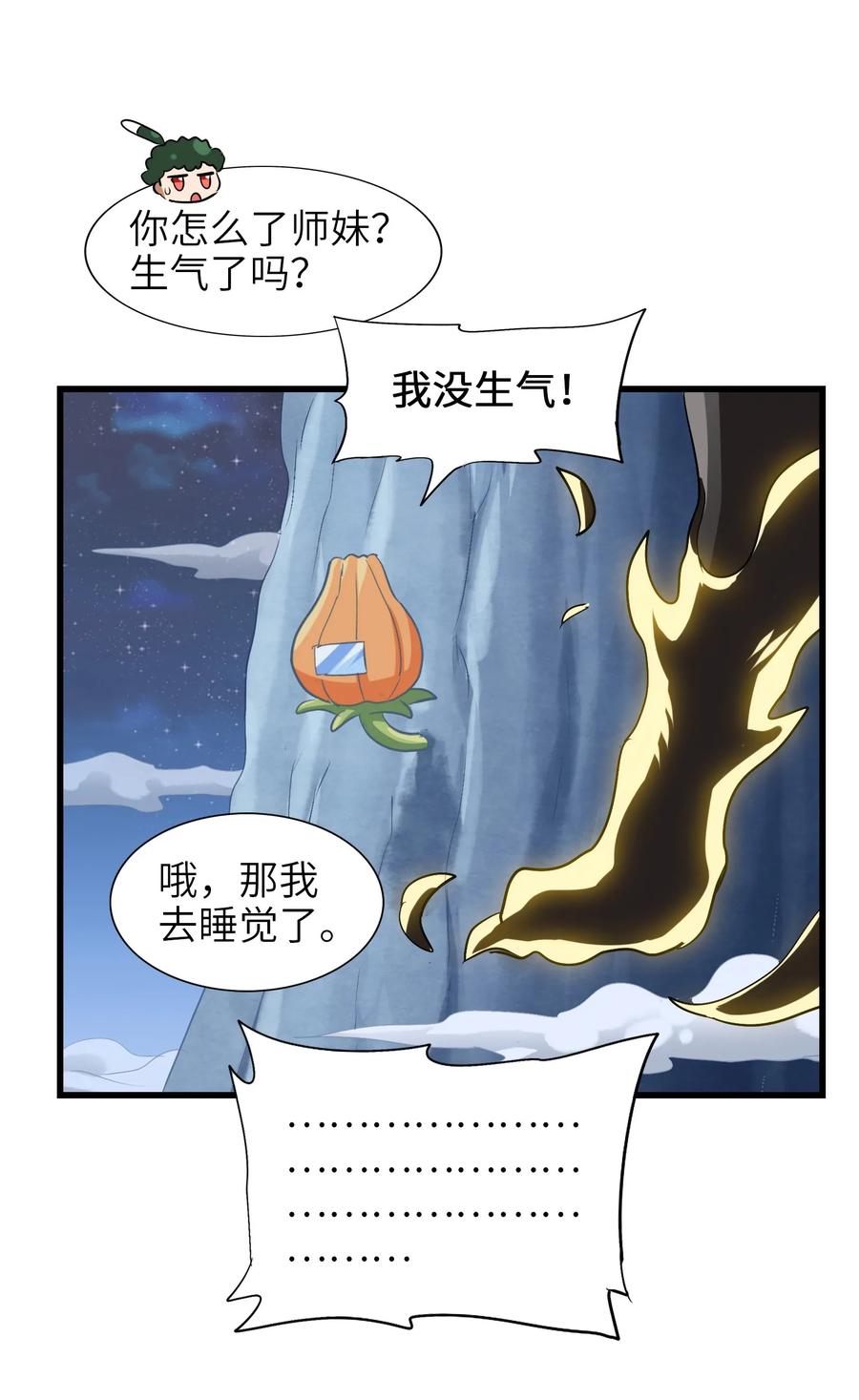 050 今天老娘心情不好(1/2)-第53话