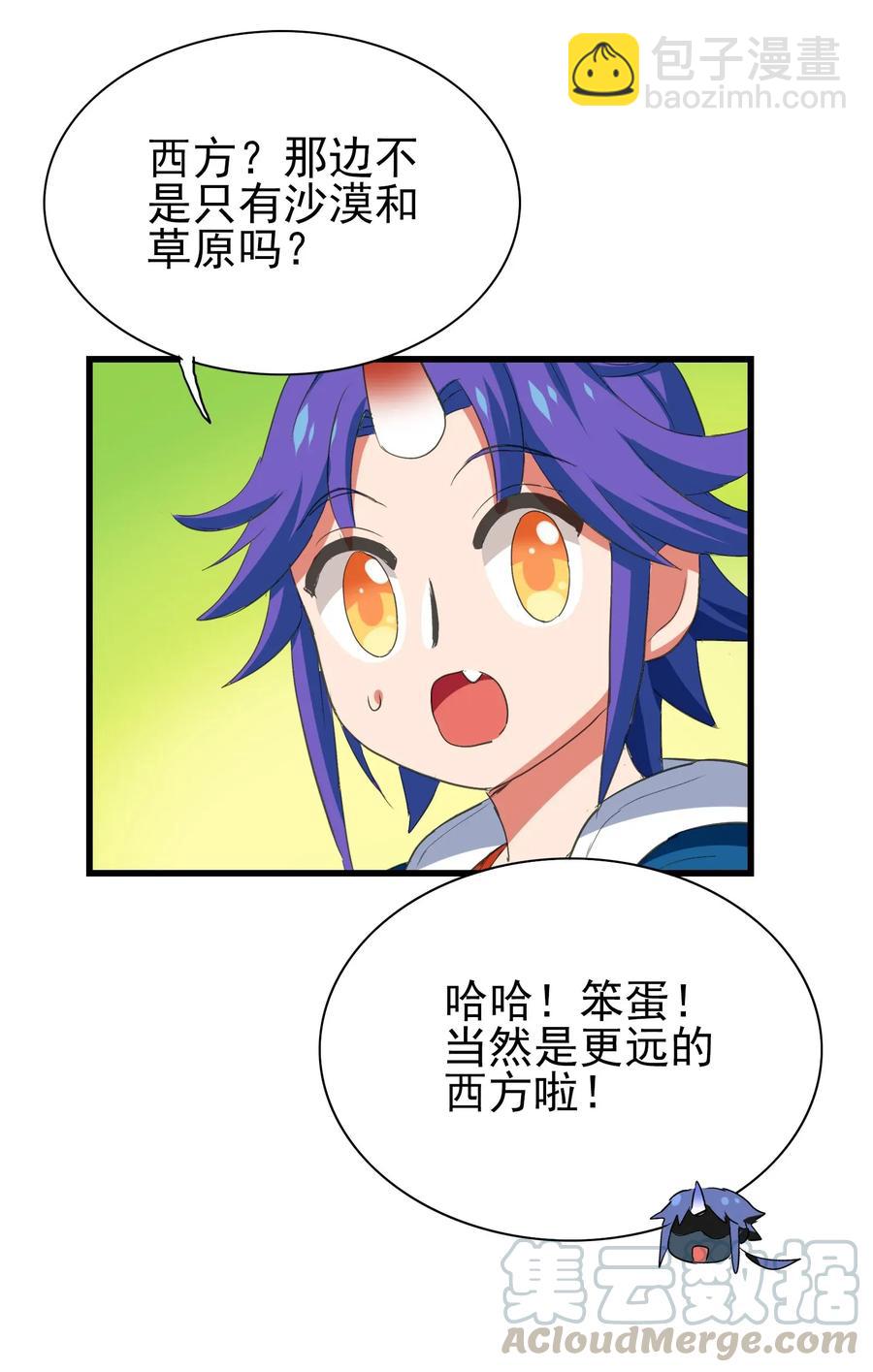 054 让我吃掉你的尾巴(1/2)-第57话