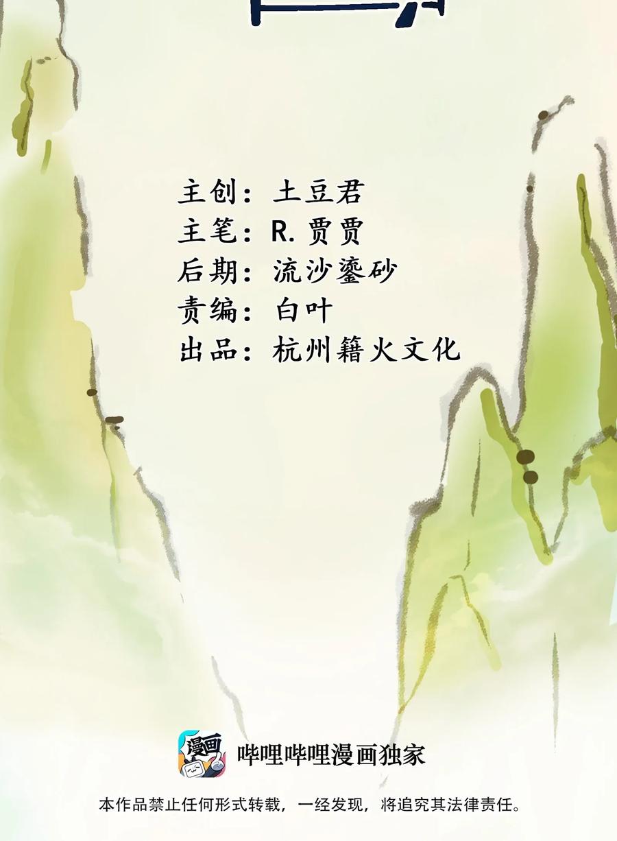 054 让我吃掉你的尾巴(1/2)-第57话