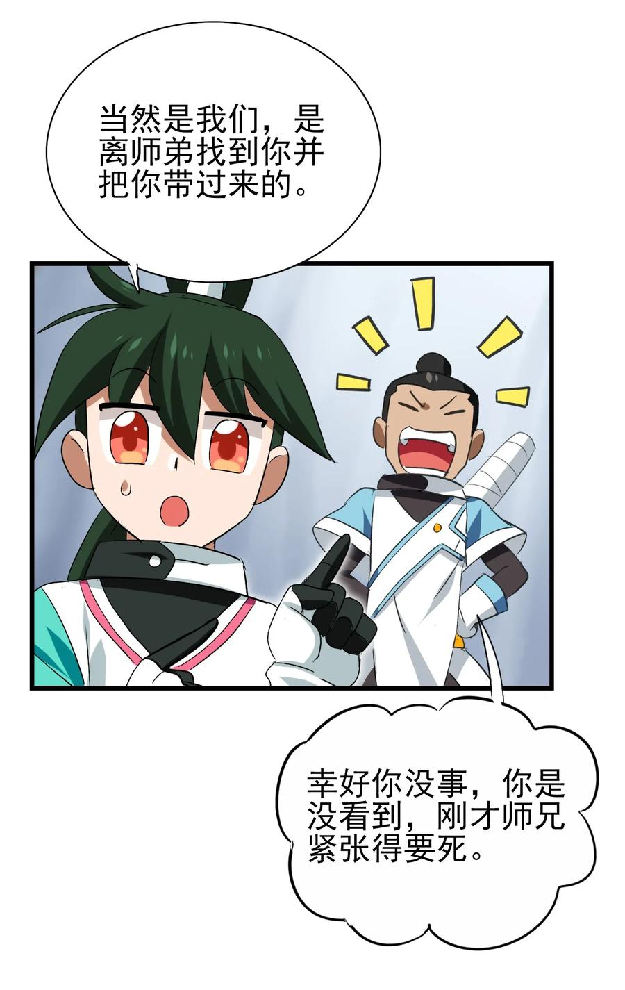 054 让我吃掉你的尾巴(1/2)-第57话