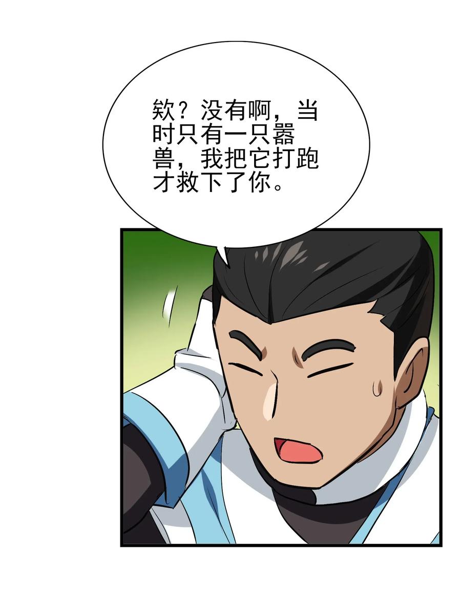 054 让我吃掉你的尾巴(1/2)-第57话