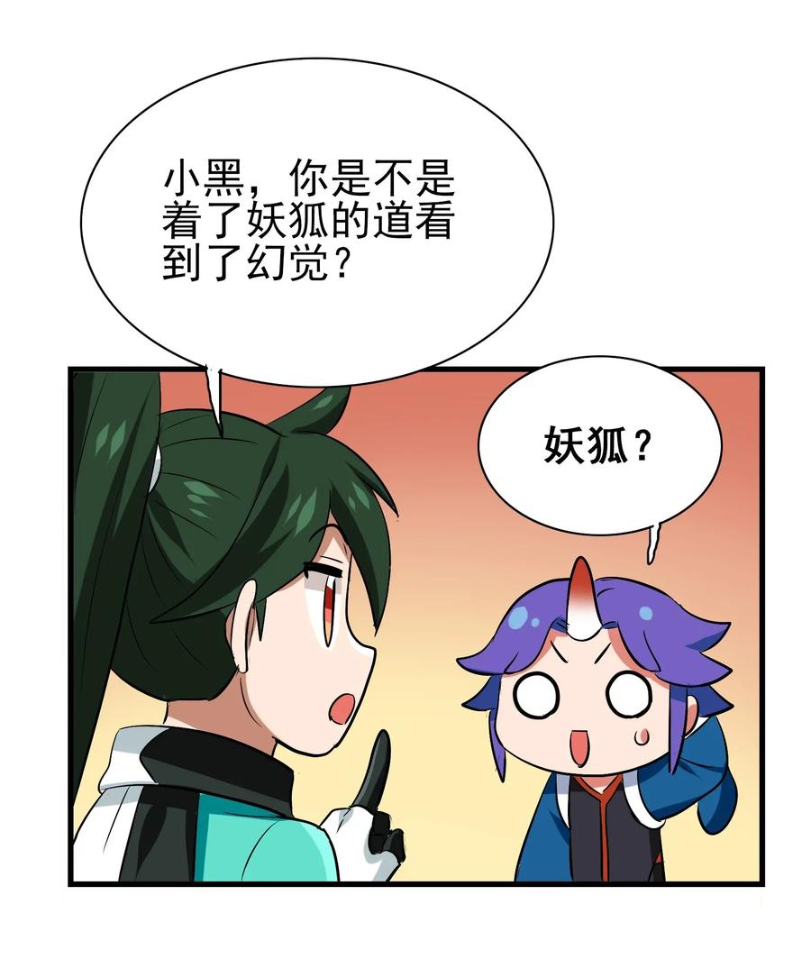 054 让我吃掉你的尾巴(1/2)-第57话
