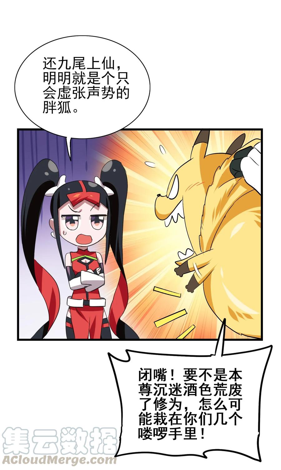 054 让我吃掉你的尾巴(1/2)-第57话