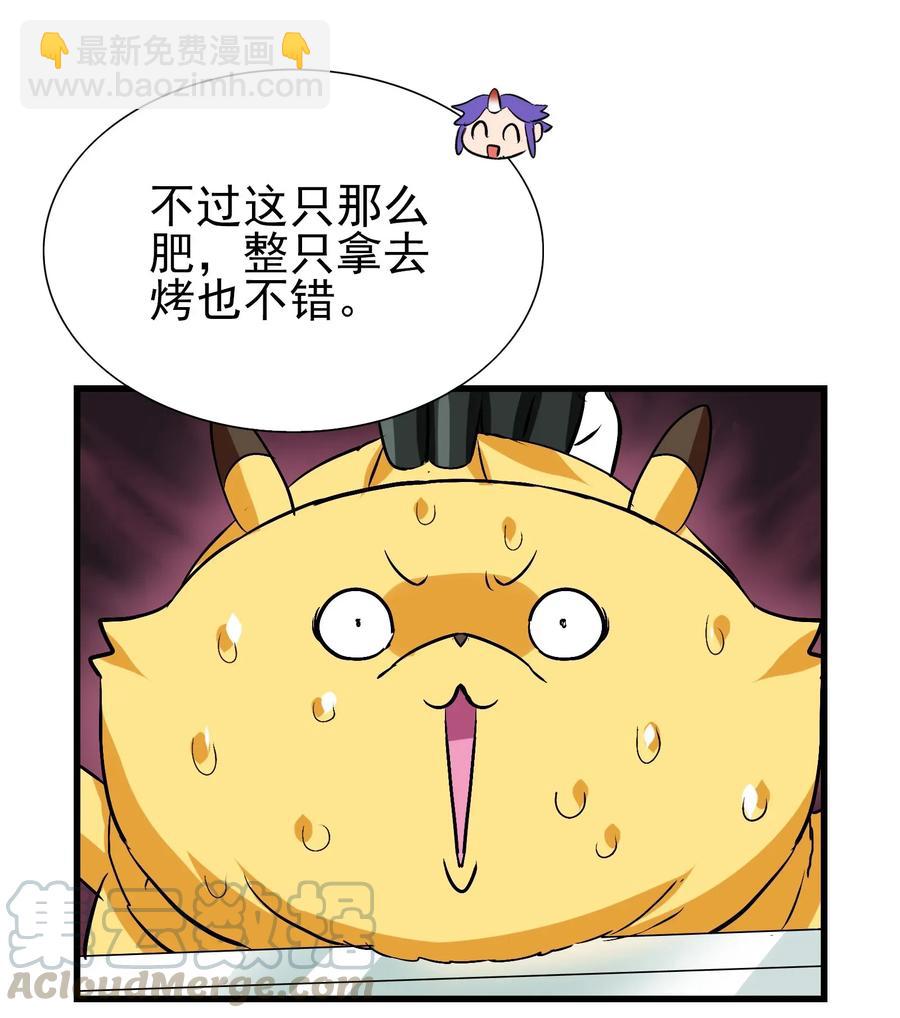054 让我吃掉你的尾巴(1/2)-第57话