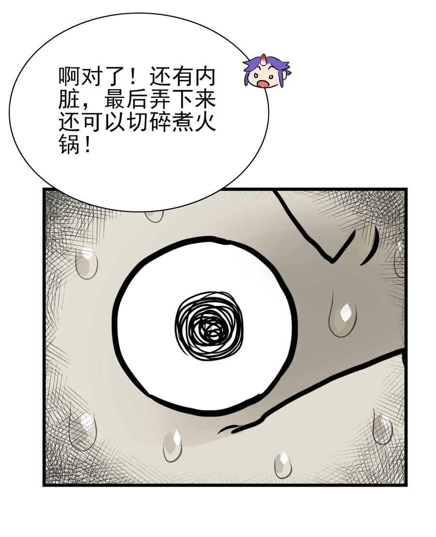 054 让我吃掉你的尾巴(1/2)-第57话