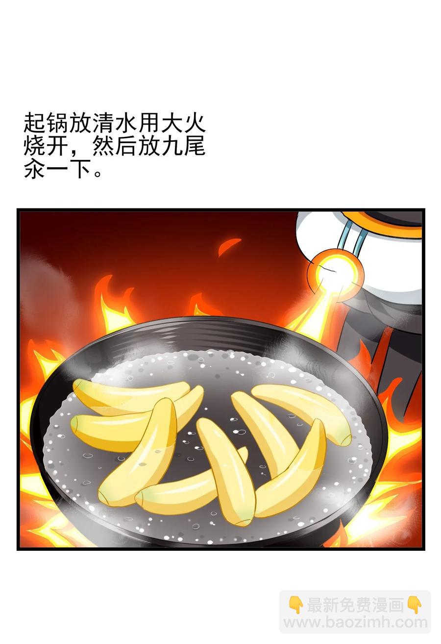 054 让我吃掉你的尾巴(1/2)-第57话