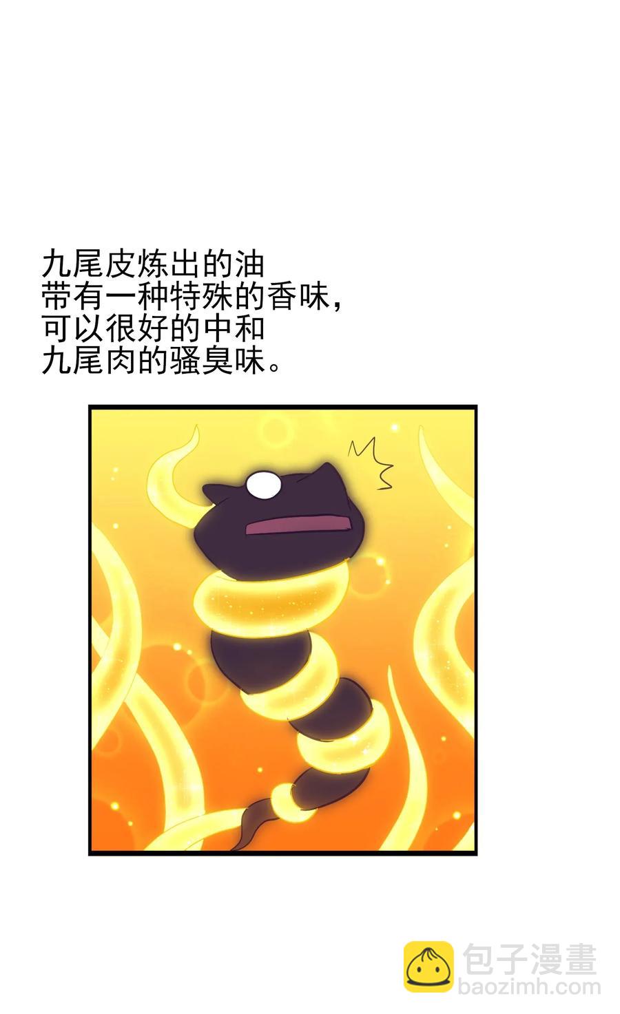054 让我吃掉你的尾巴(1/2)-第57话
