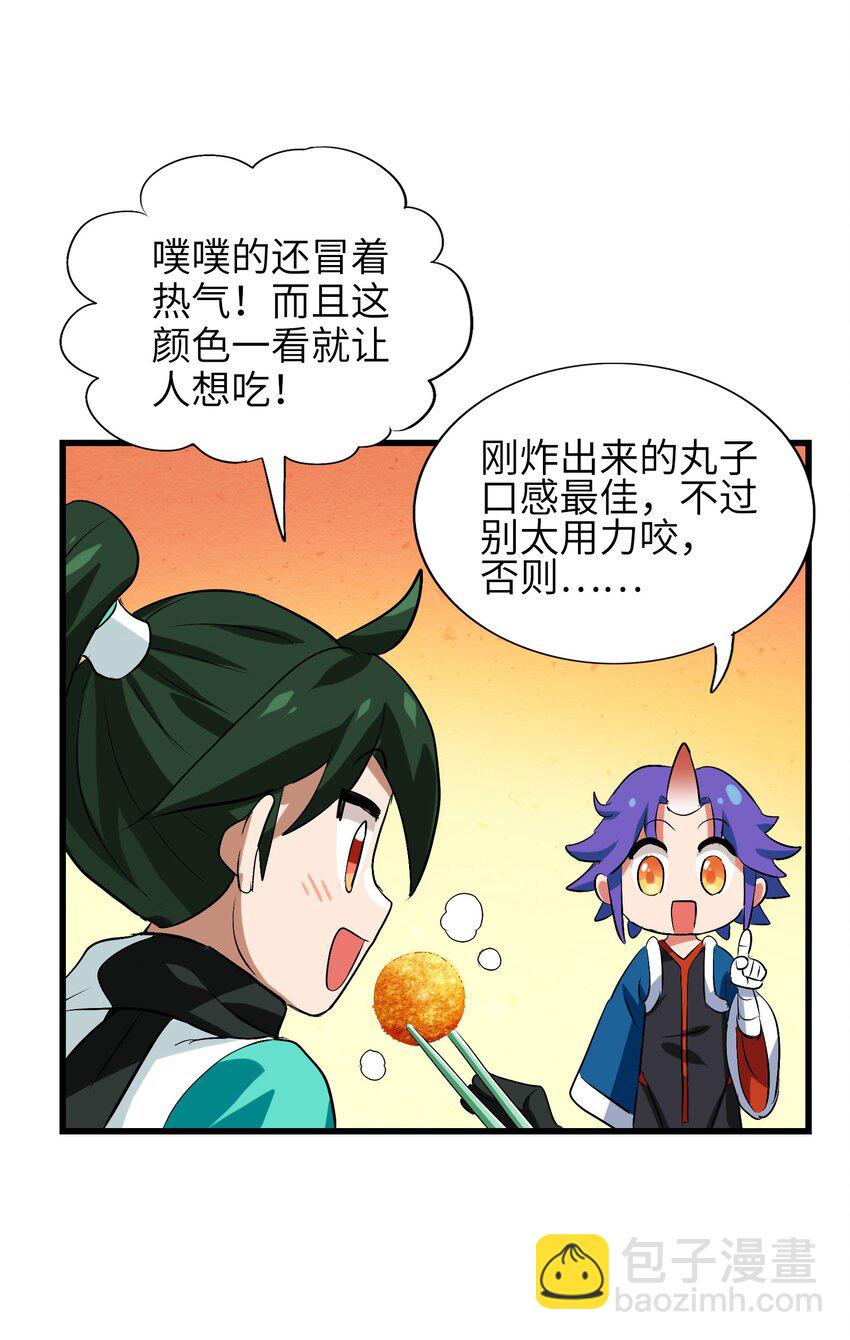 005 修仙还要学按摩？(1/2)-第7话