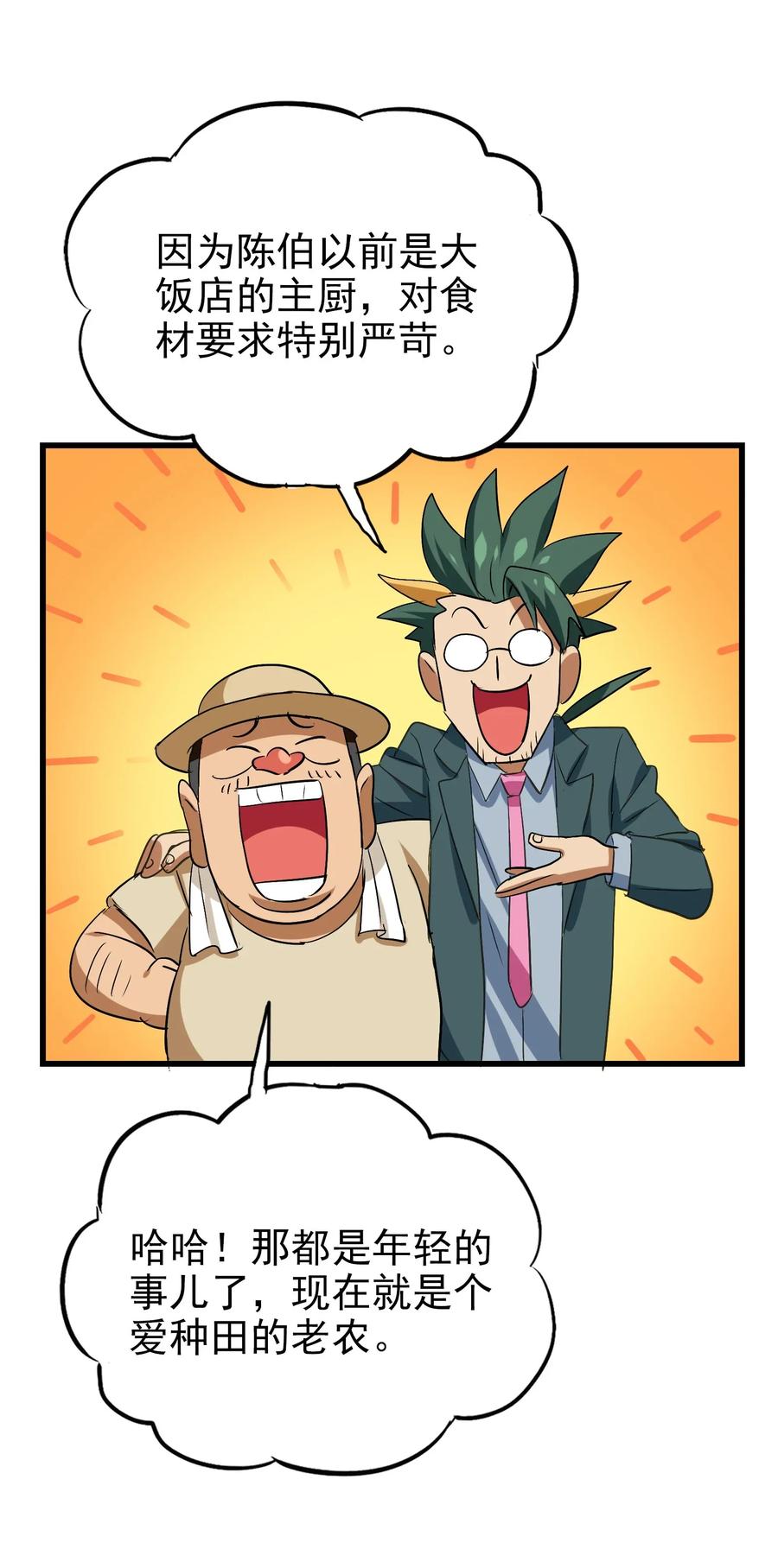 062 用心做的美食不会消失！(1/2)-第65话