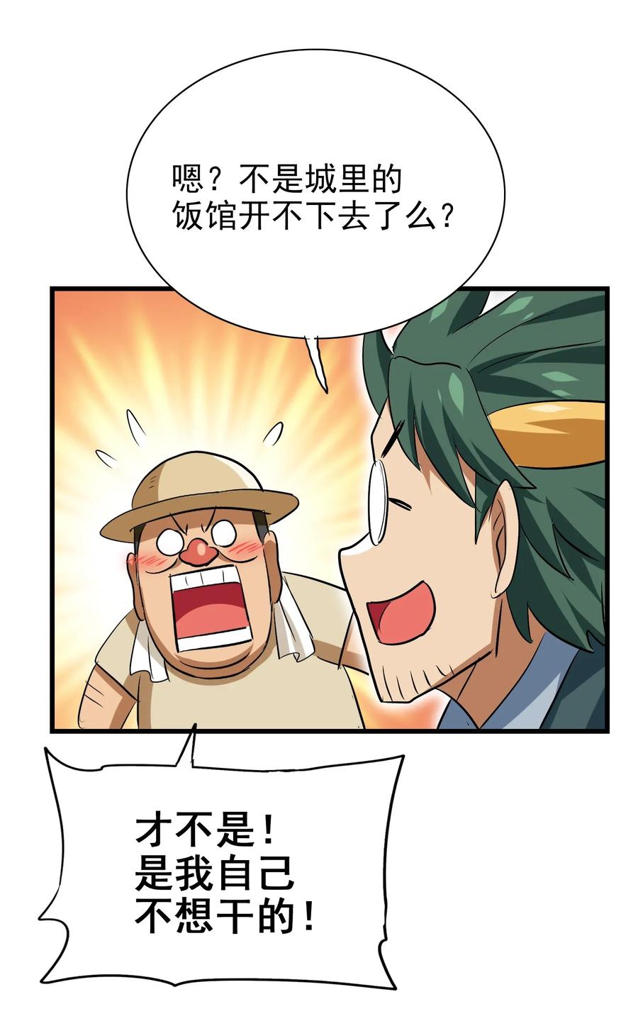 062 用心做的美食不会消失！(1/2)-第65话
