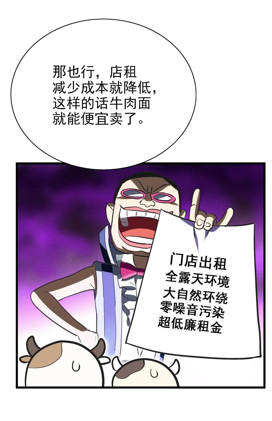 062 用心做的美食不会消失！(1/2)-第65话