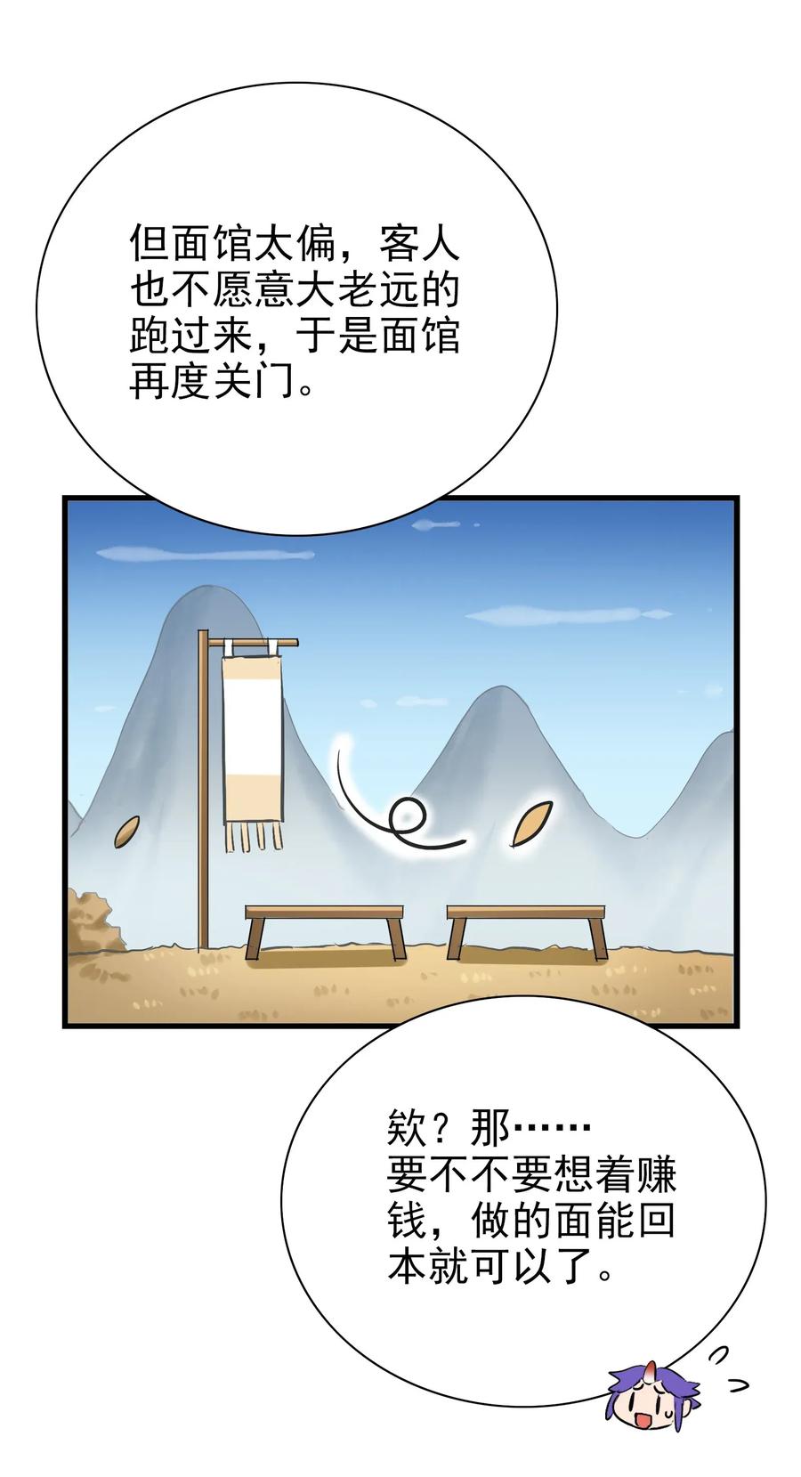 062 用心做的美食不会消失！(1/2)-第65话