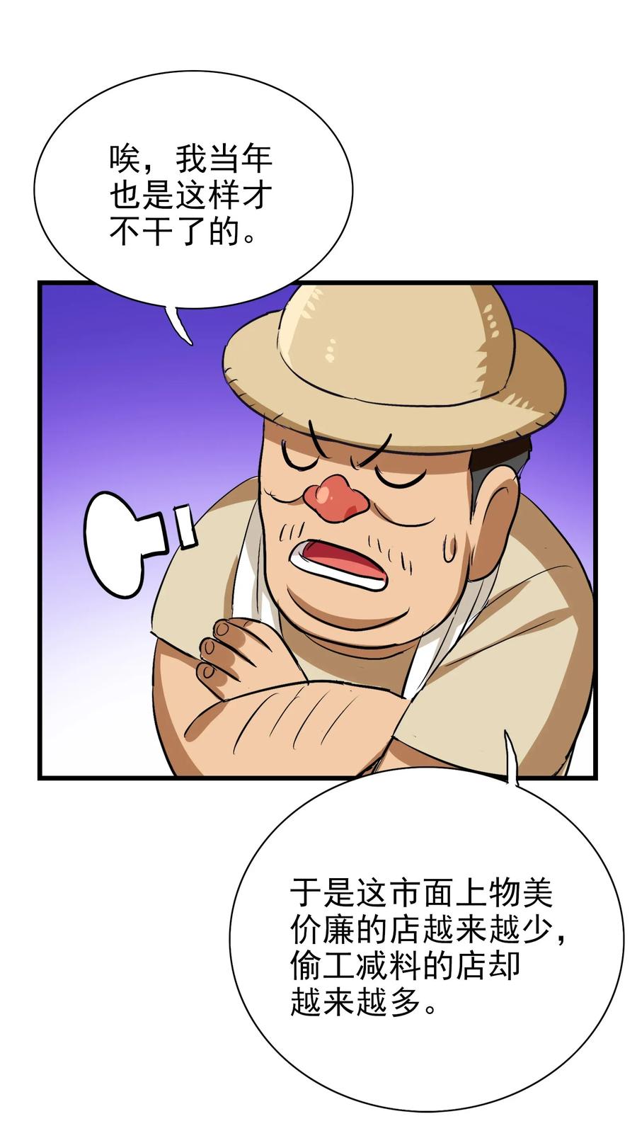 062 用心做的美食不会消失！(1/2)-第65话