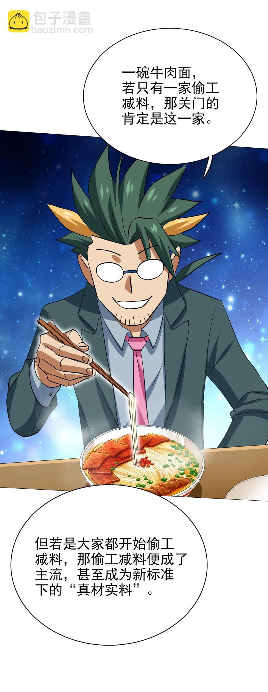 062 用心做的美食不会消失！(1/2)-第65话