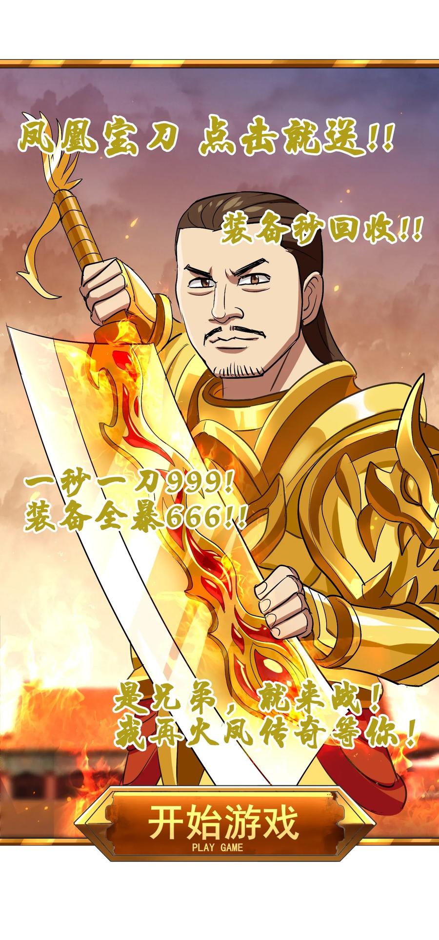 066 凤凰宝刀，点击就送！-第69话