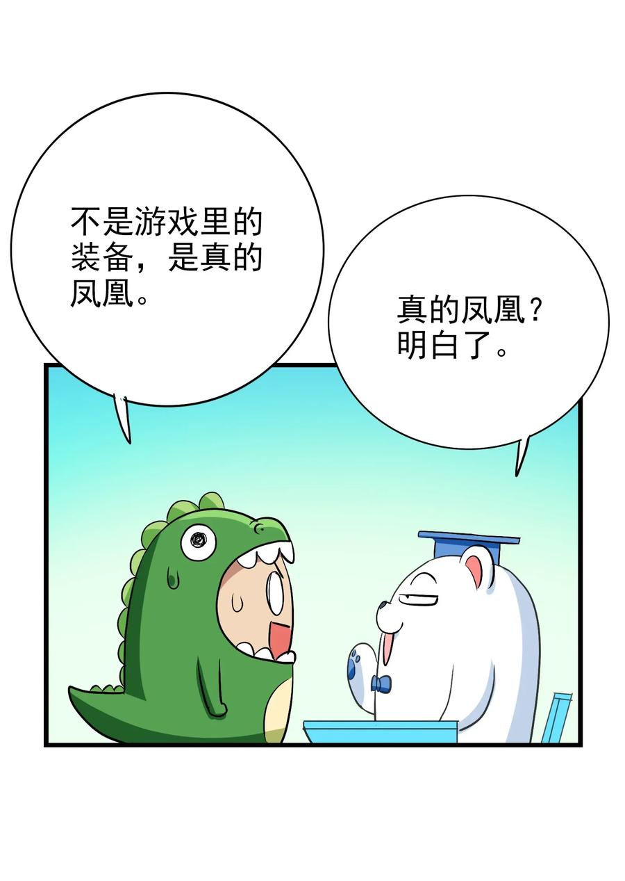 066 凤凰宝刀，点击就送！-第69话