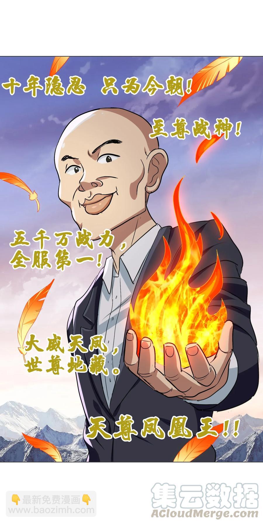 066 凤凰宝刀，点击就送！-第69话