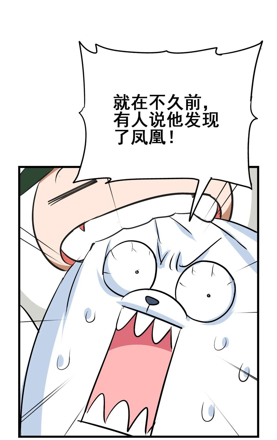 066 凤凰宝刀，点击就送！-第69话