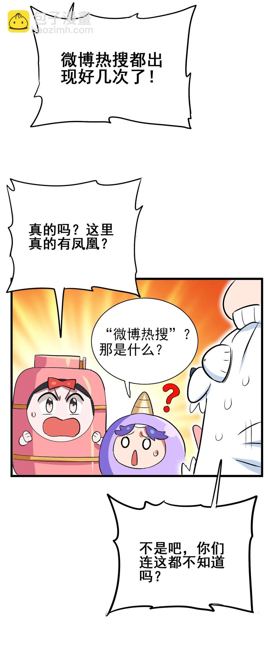 066 凤凰宝刀，点击就送！-第69话