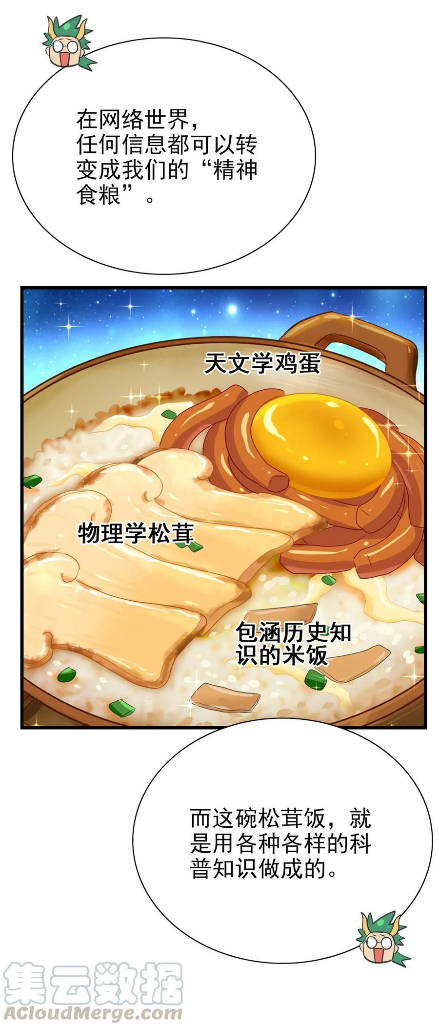 068 智慧套餐(1/2)-第71话