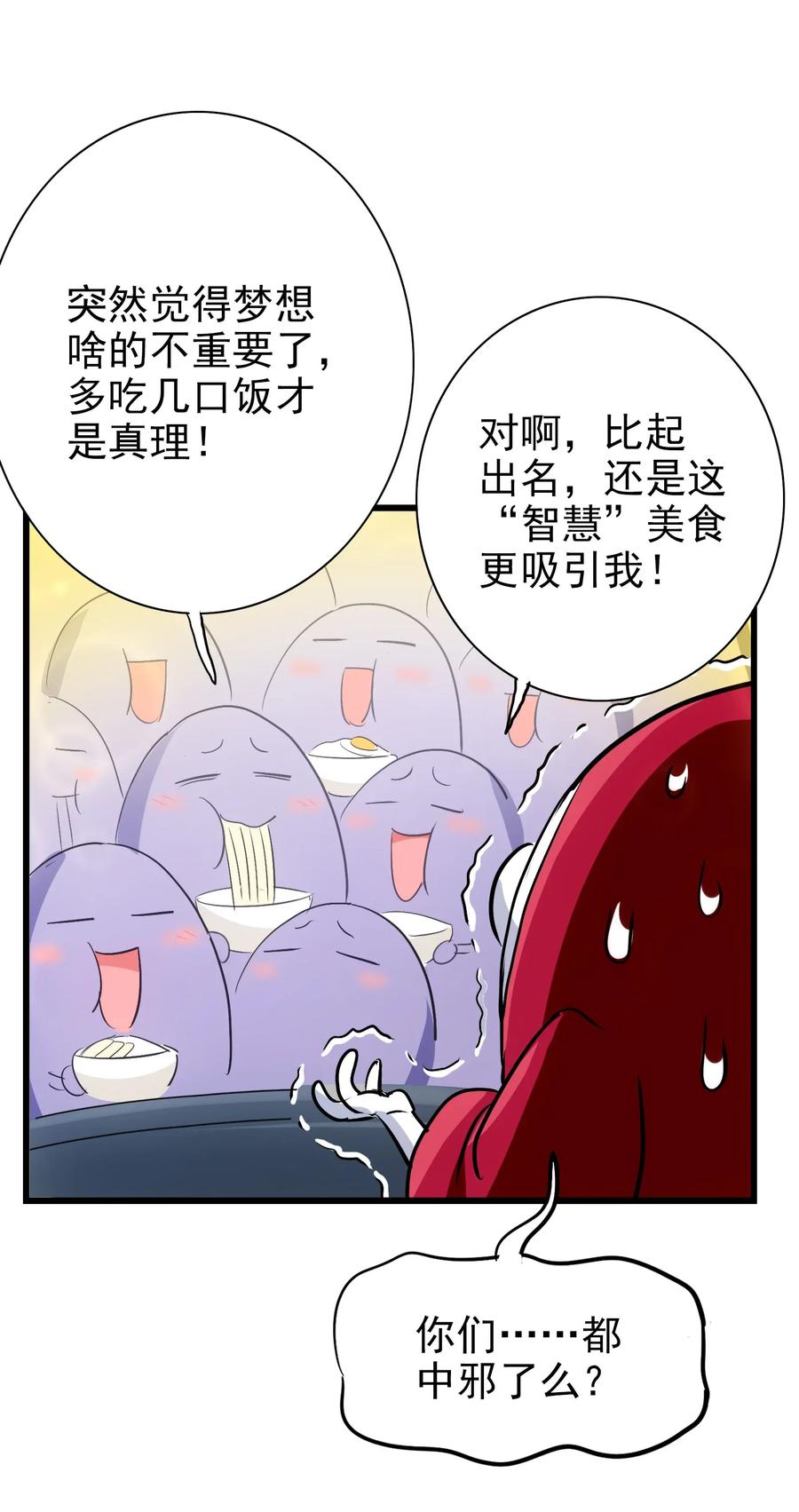 068 智慧套餐(1/2)-第71话